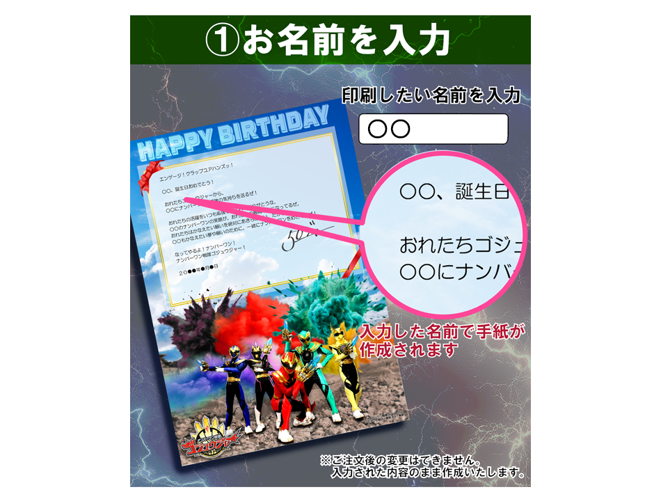 ゴジュウジャーからの手紙【誕生日】(送料+330円)
