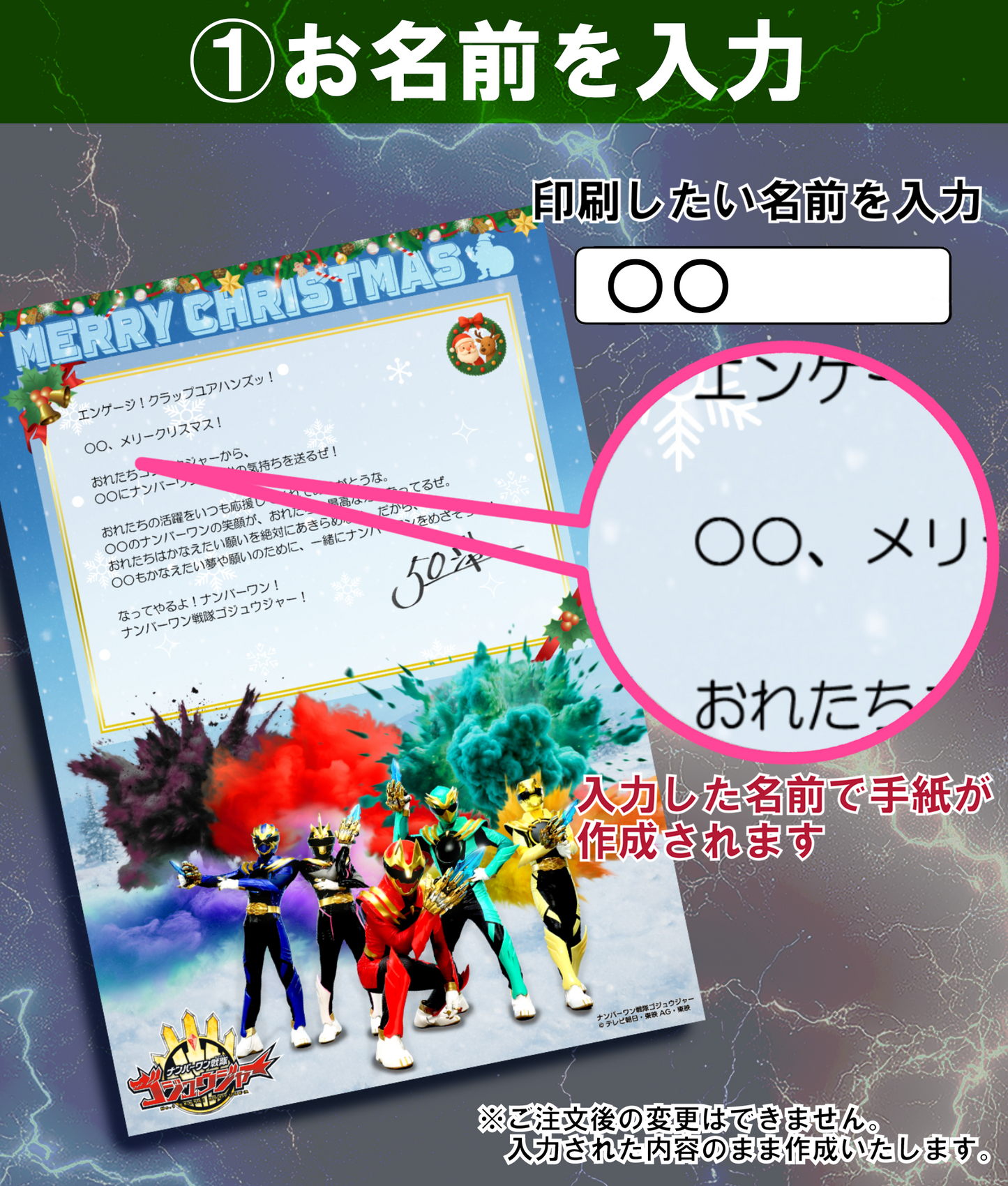 ゴジュウジャーからの手紙【クリスマス】(送料+330円)