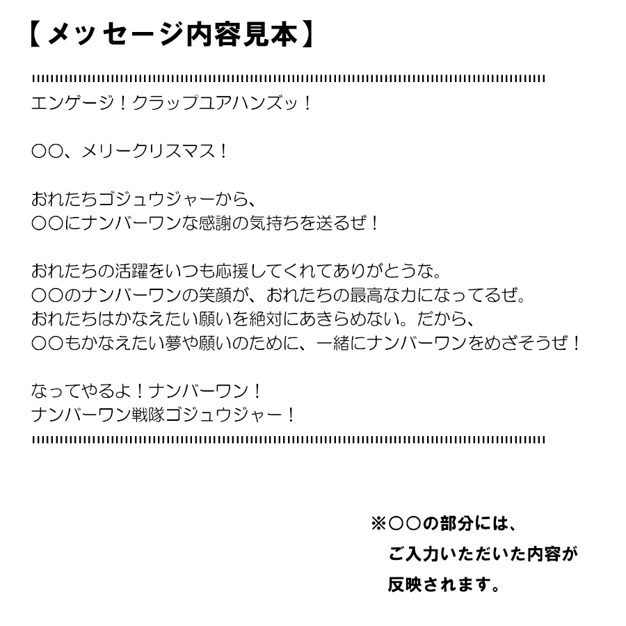 ゴジュウジャーからの手紙【クリスマス】(送料+330円)