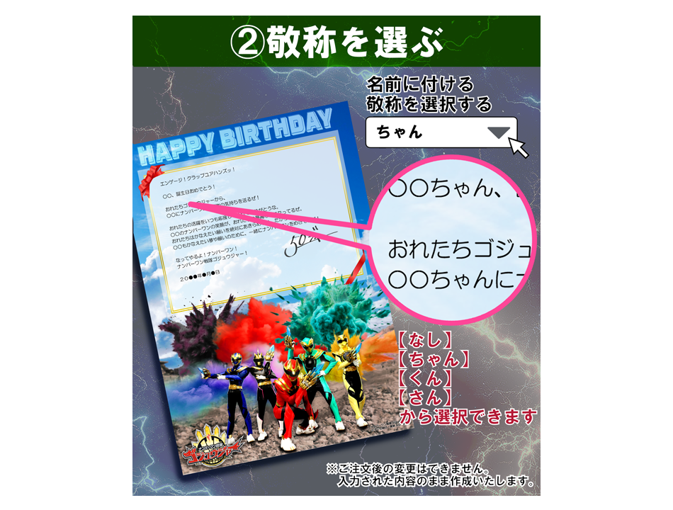 ゴジュウジャーからの手紙【誕生日】(送料+330円)