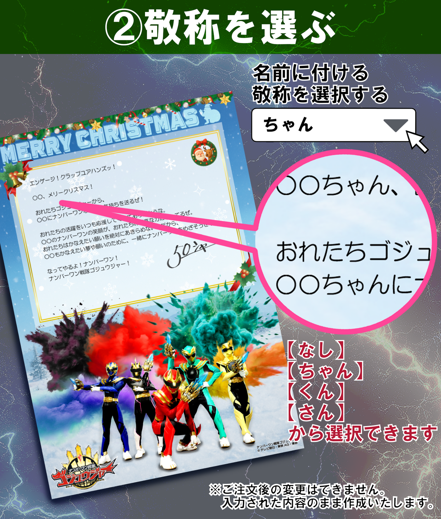 ゴジュウジャーからの手紙【クリスマス】(送料+330円)