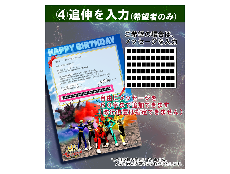 ゴジュウジャーからの手紙【誕生日】(送料+330円)