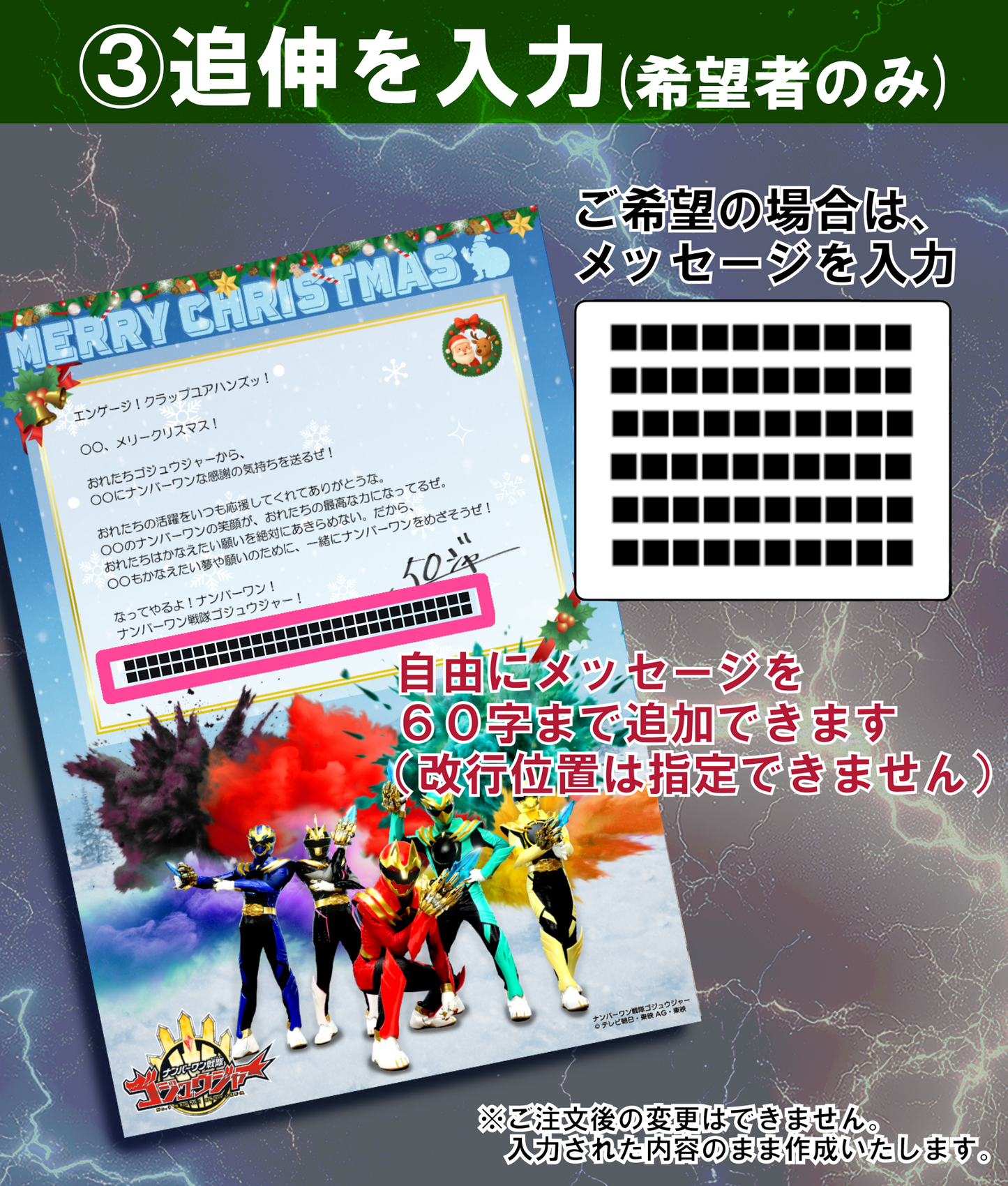 ゴジュウジャーからの手紙【クリスマス】(送料+330円)