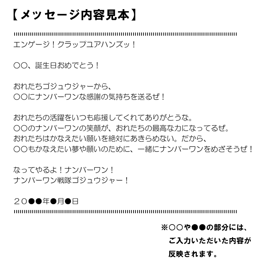 ゴジュウジャーからの手紙【誕生日】(送料+330円)