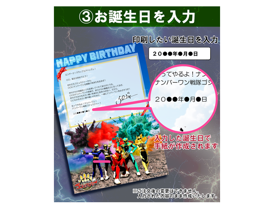 ゴジュウジャーからの手紙【誕生日】(送料+330円)